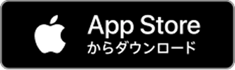 App Storeからダウンロード