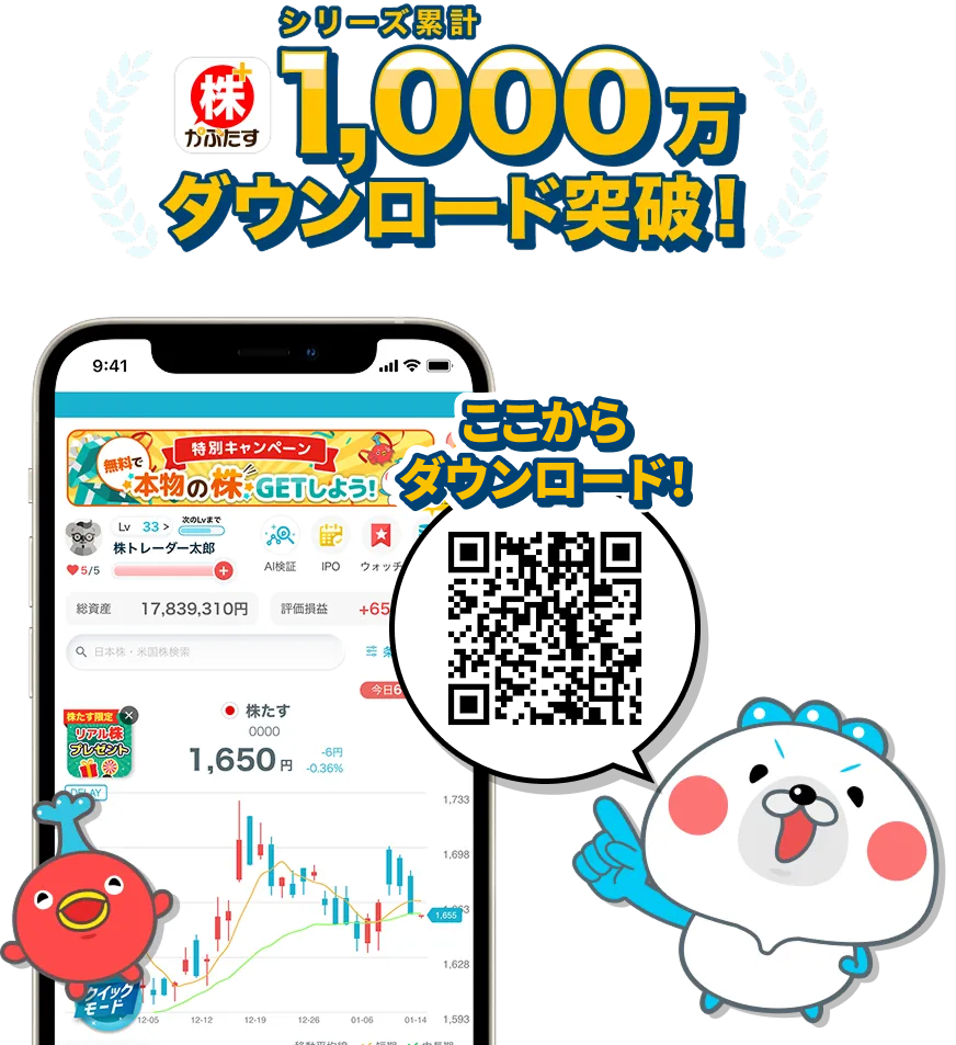 株たす累計900万ダウンロード突破