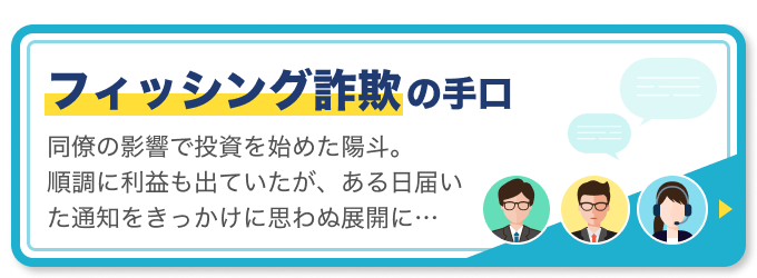 フィッシング詐欺の手口
