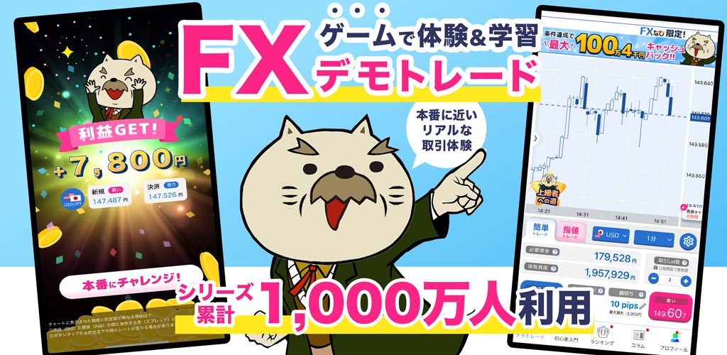 FXなびのデモトレードを紹介するグリーンモンスター公式画像