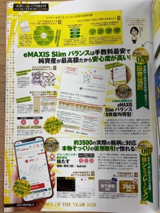 株たすがMONEY OF THE YEAR株シュミレーションゲーム部門でベストバイ・マネー・オブ・ザ・イヤー2021に選出されました。