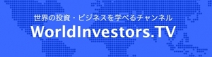 ワールドインベスターズTVのYouTubeライブに弊社メンバーが出演しました。