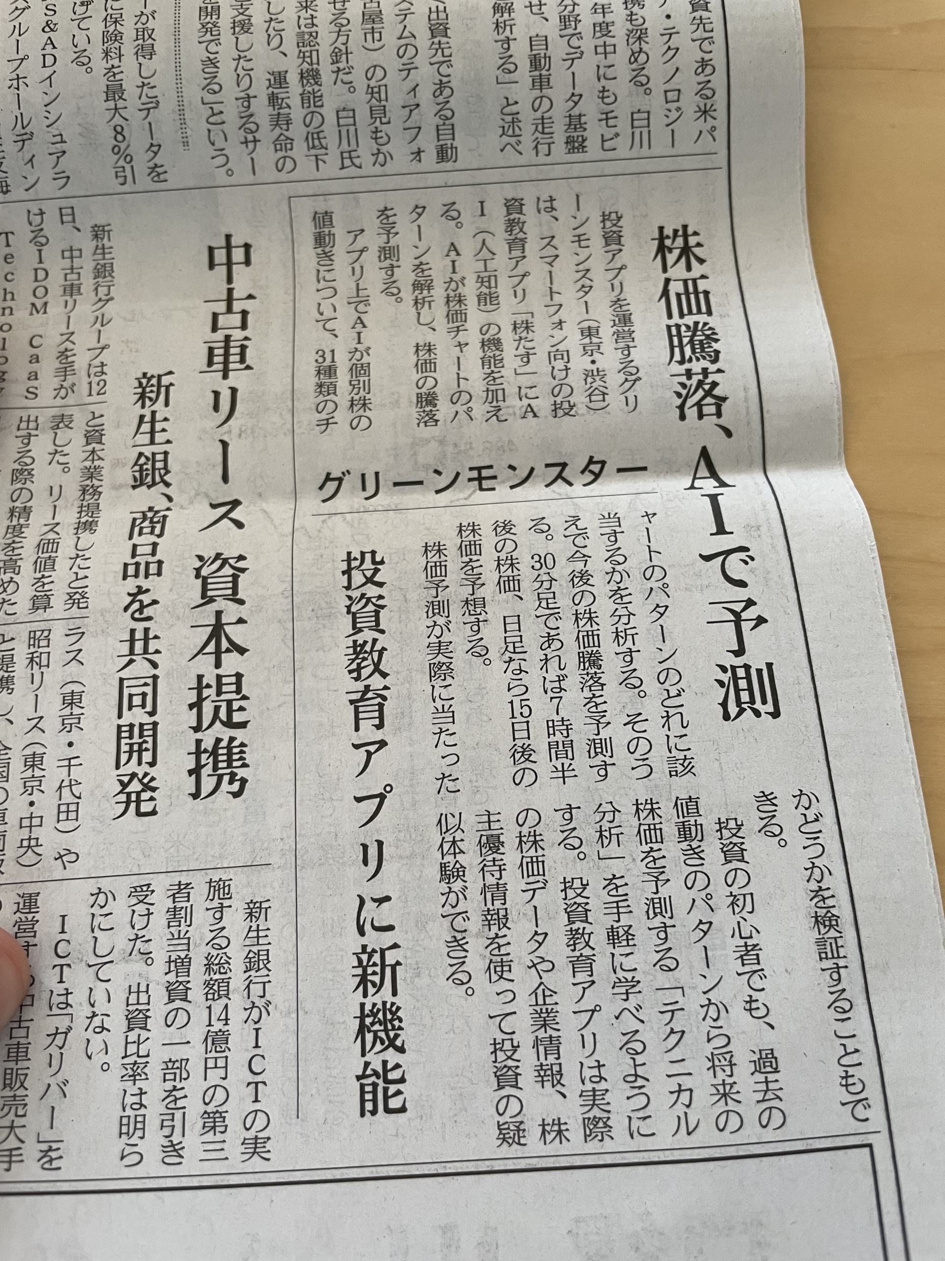 日本経済新聞2022年4月13日記事