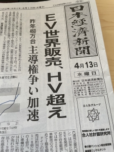 日本経済新聞2022年4月13日朝刊
