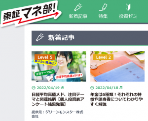東証マネ部にグリモン寄稿記事が掲載されました#4