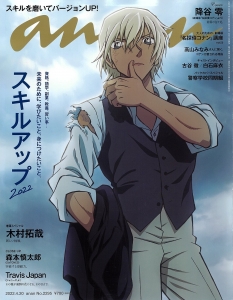 4月13日発売ananで「トウシカ」をPRさせていただきました。