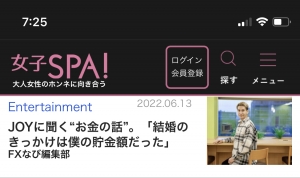 FXなびの記事を女子SPAに掲載いただきました