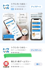 体験型積立投資学習アプリ「トウシカ」のAppStoreレビューが10000件を突破しました。