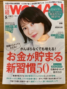 7月7日発売日経ウーマンで「トウシカ」をPRさせていただきました。