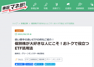 東証マネ部にグリモン寄稿記事が掲載されました#6