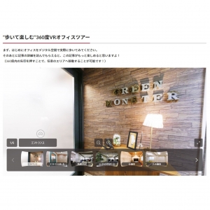 VRオフィス紹介メディア「バチャナビ」にて、グリーンモンスターのオフィスが紹介されました