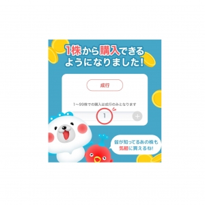 「株たす」において単元未満株のデモ取引機能をリリースいたしました