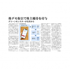 日経ヴェリタス・日経電子版にて「株たす」についてご紹介いただきました