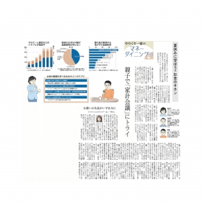 日経新聞夕刊マネー面「やりくり一家のマネーダイニング」にて、 「まねらん」をご紹介いただきました