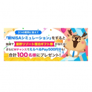 新NISA開始まで残り約100日!!トウシカで期間限定キャンペーンを開催中です