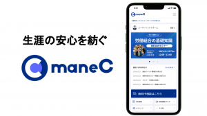 FPコンサルティングより職場の金融教育を支援するアプリ「maneC(マネシー)」をリリースいたしました