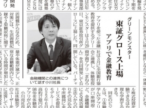 金融総合専門誌「ニッキン」に当社の上場に関する記事が掲載されました