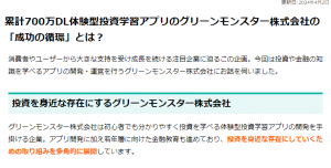「ミライのお仕事」にインタビュー記事が掲載されました