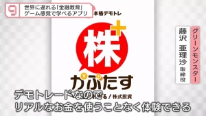 『日経ニュースプラス９』にて「株たす」を取り上げていただきました