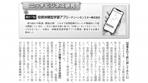 『銀行実務』2024年6月号に当社記事が掲載されました