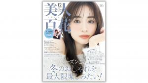 『美人百花』にファイナンシャルインテリジェンス社の記事が掲載されました