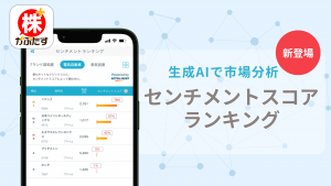 「株たす」が生成AIを活用した市場分析ツールを無料公開