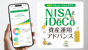 【JMAM×グリーンモンスター】資産運用の第一歩をサポート！NISAやiDeCoを実践的に学べるアプリをリリース