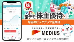 【メディアスホールディングス×株たす】「誰でも株主優待」を開催中です