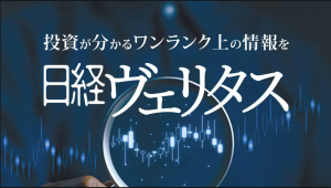日経ヴェリタスに代表 小川のコメントが掲載されました